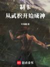 制卡:从武松开始成神