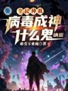 神祇时代:欢迎加入光荣的进化