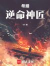 希腊:逆命神匠