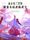 诡异唯一正神,被重生校花曝光了