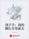 刽子手:我的修行全靠砍头
