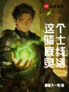 这个骑士底线灵活