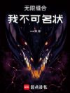 无限缝合,我不可名状
