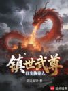 暮年入道,红尘成圣