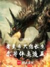 老皇帝只想长生,尔等休要造反