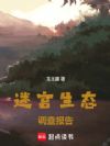 �Թ���̬���鱨��