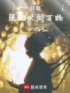 我能强化世间万物!
