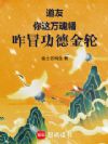 道友,你这万魂幡,咋冒功德金轮