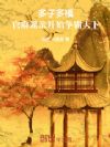 多子多福,官府派亲开始争霸天下