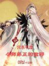 穿书女频只杀不渡,师弟正的发邪