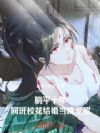 ��ƽʮ�꣬ͬ��У����鵱������