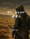 费伦:游侠就职猎魔人