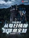 ������������ÿ���鱨����Ϣȫ֪