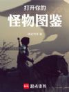打开你的怪物图鉴