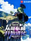 每日结算:从哥布林开始进化